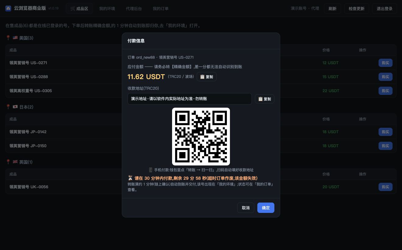 USDT 付款弹窗